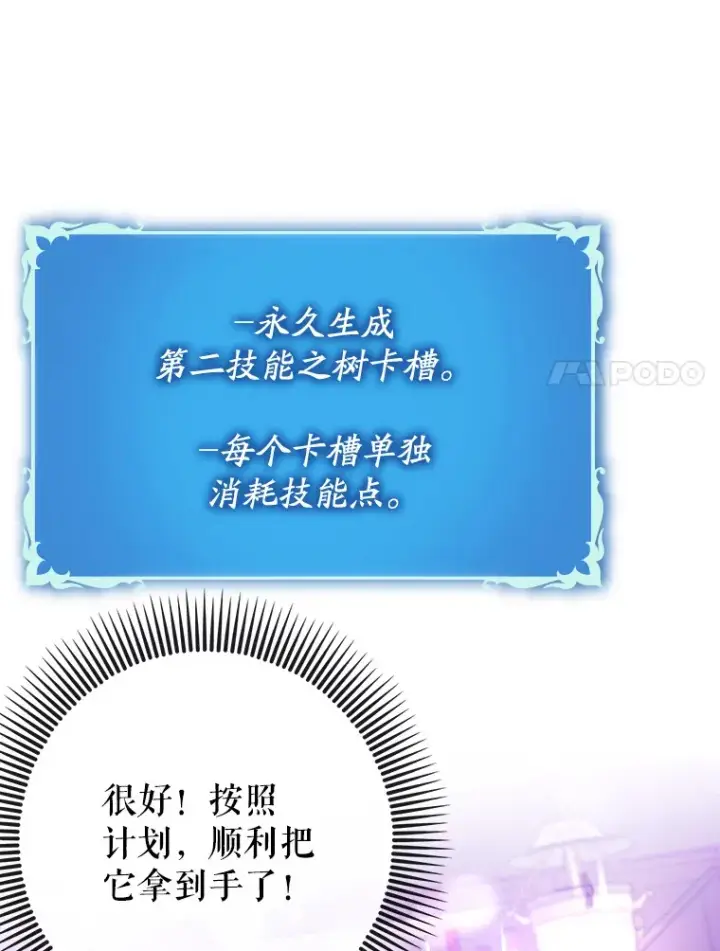 《虽是辅助，依旧带飞》45.一举夺冠图38