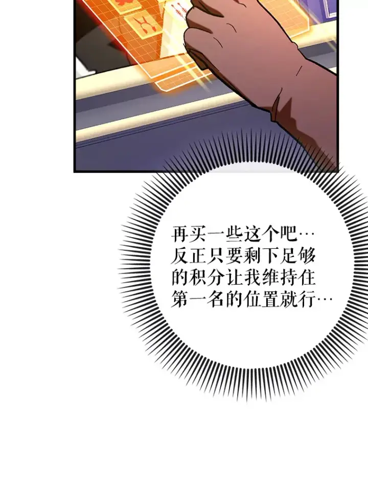 《虽是辅助，依旧带飞》45.一举夺冠图42