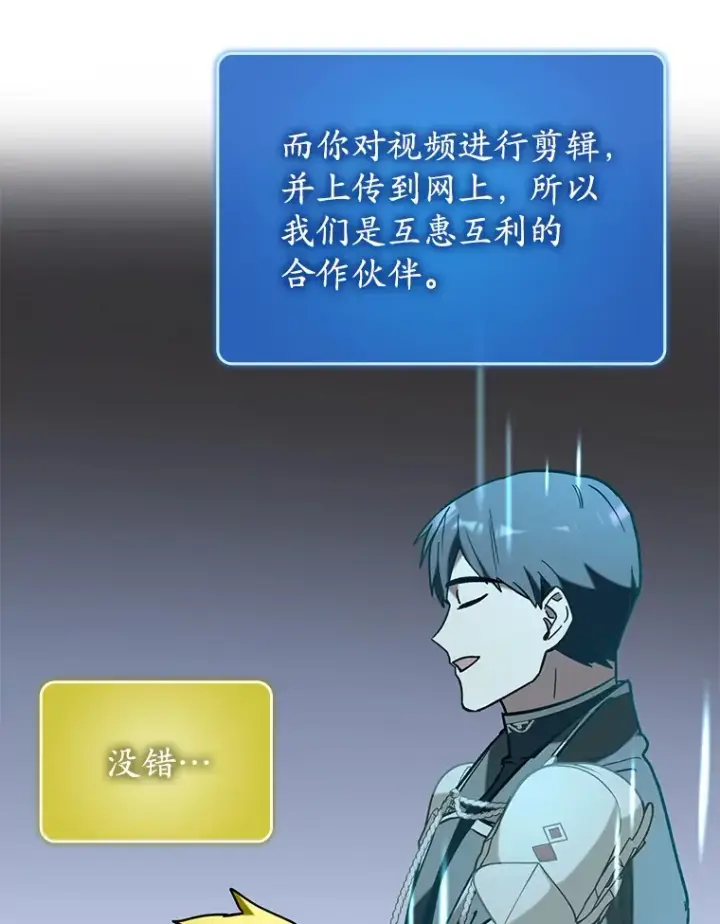 《虽是辅助，依旧带飞》45.一举夺冠图53