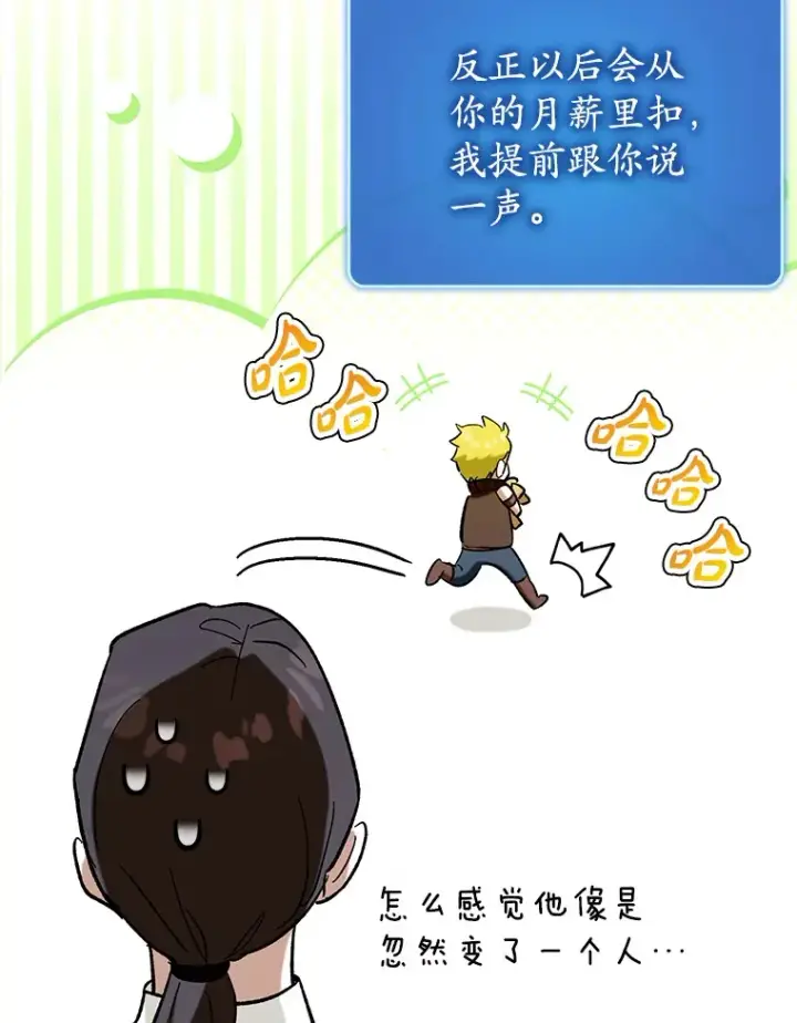 《虽是辅助，依旧带飞》45.一举夺冠图57
