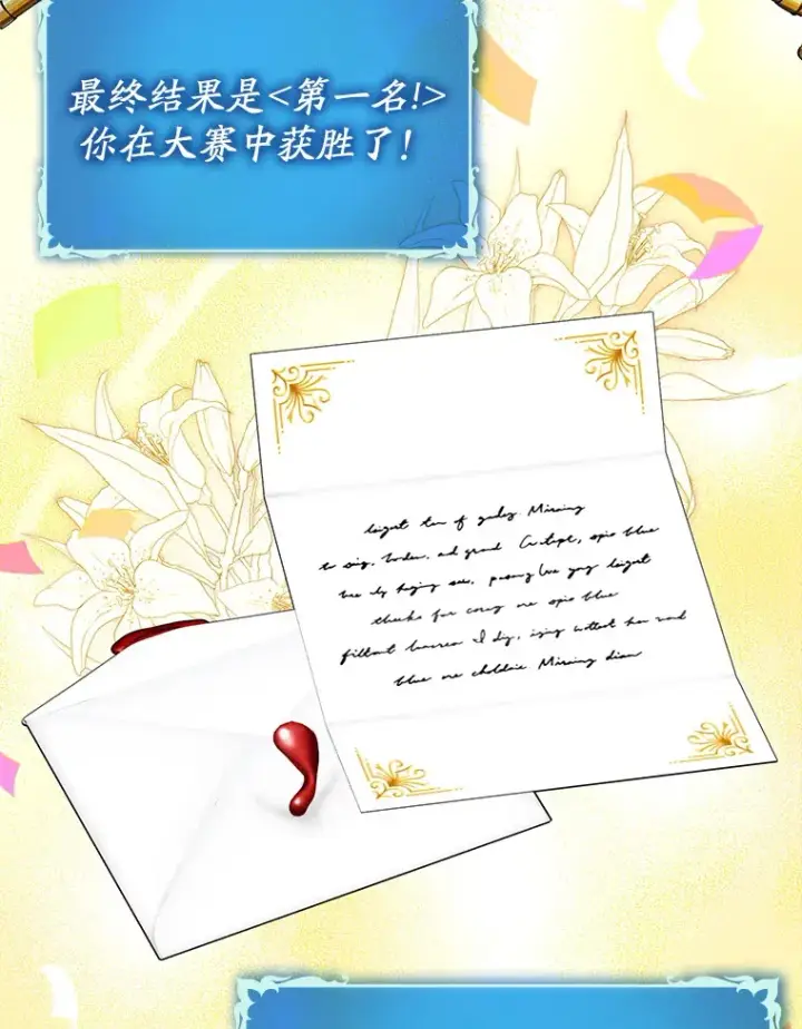 《虽是辅助，依旧带飞》45.一举夺冠图60