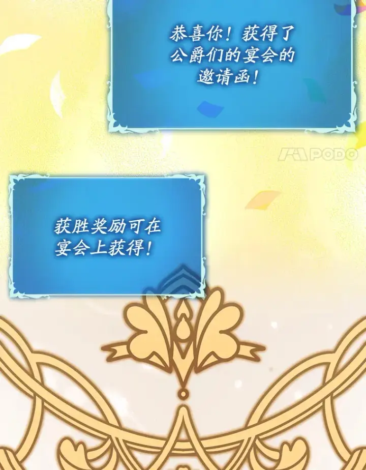 《虽是辅助，依旧带飞》45.一举夺冠图61