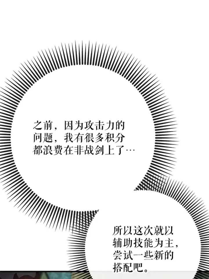 《虽是辅助，依旧带飞》45.一举夺冠图65