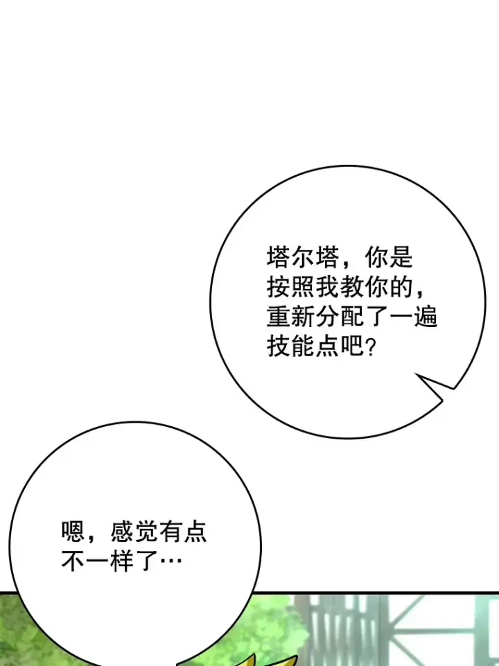 《虽是辅助，依旧带飞》45.一举夺冠图69