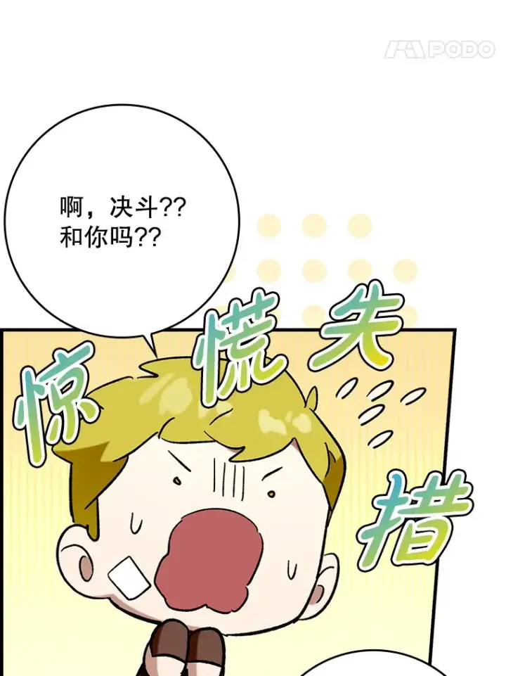 《虽是辅助，依旧带飞》45.一举夺冠图71