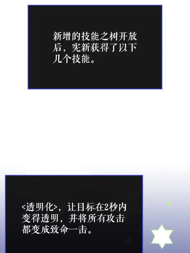 《虽是辅助，依旧带飞》45.一举夺冠图85