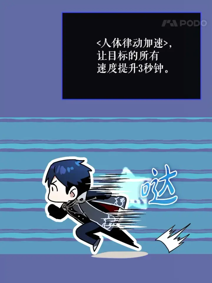《虽是辅助，依旧带飞》45.一举夺冠图87
