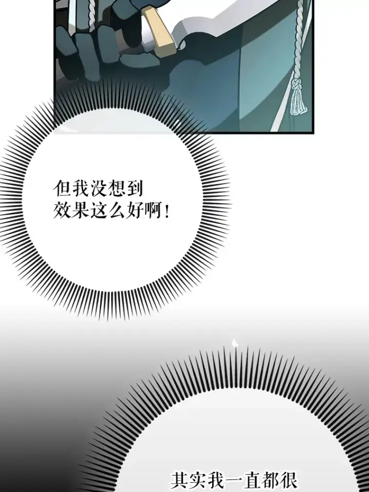 《虽是辅助，依旧带飞》45.一举夺冠图91
