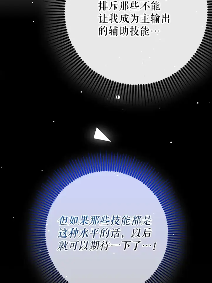 《虽是辅助，依旧带飞》45.一举夺冠图92
