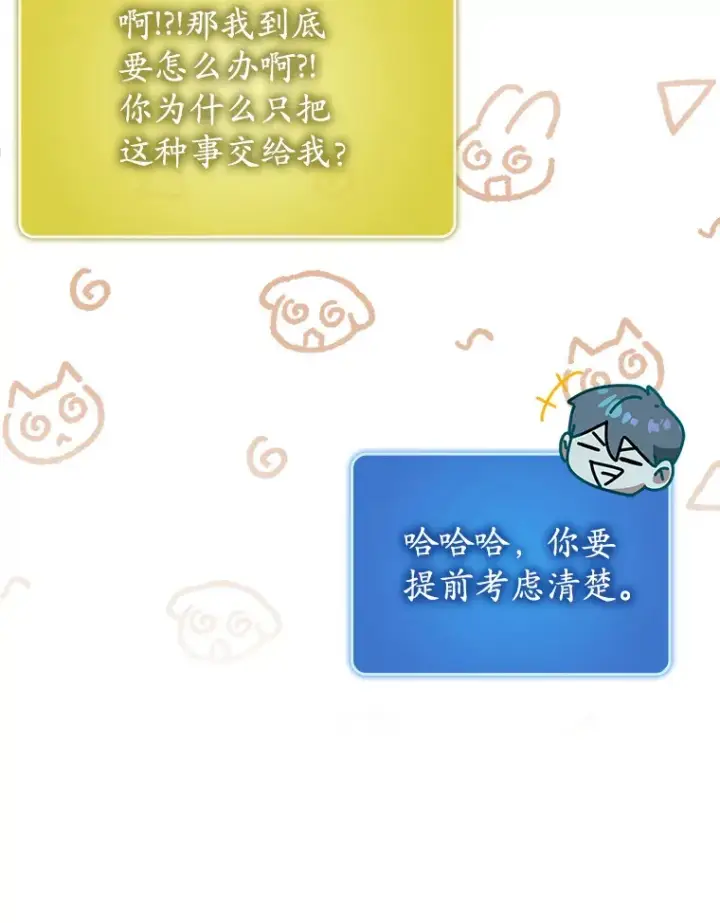 《虽是辅助，依旧带飞》46.成为公爵的骑士图10
