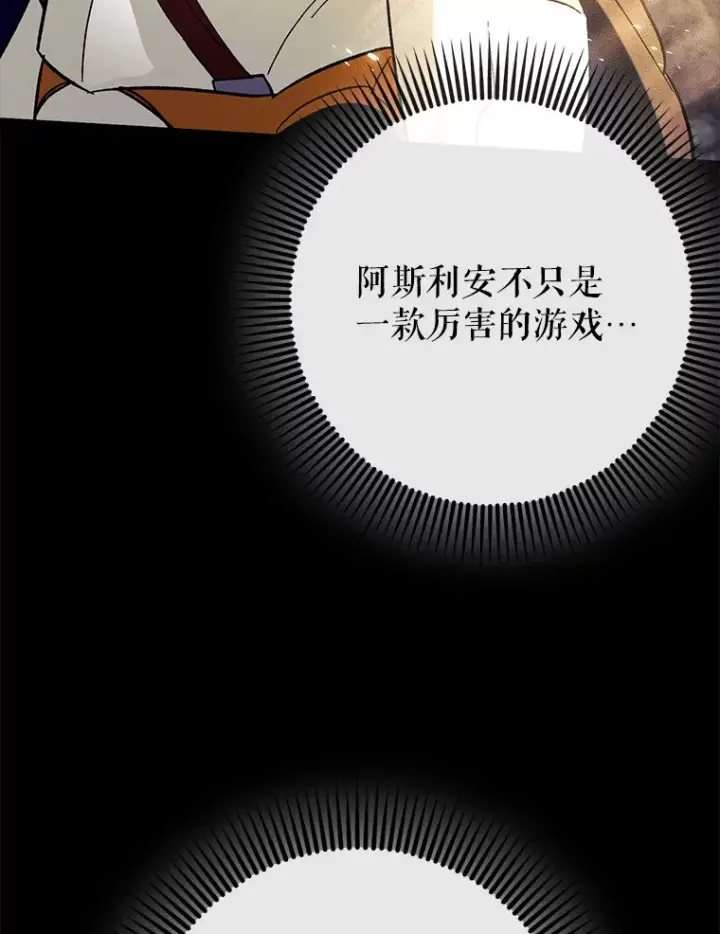 《虽是辅助，依旧带飞》46.成为公爵的骑士图104