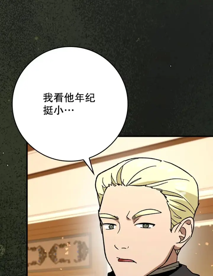《虽是辅助，依旧带飞》46.成为公爵的骑士图111