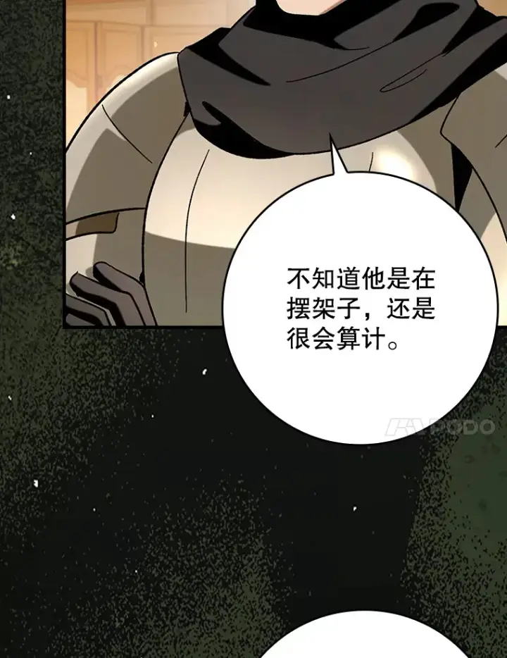 《虽是辅助，依旧带飞》46.成为公爵的骑士图112