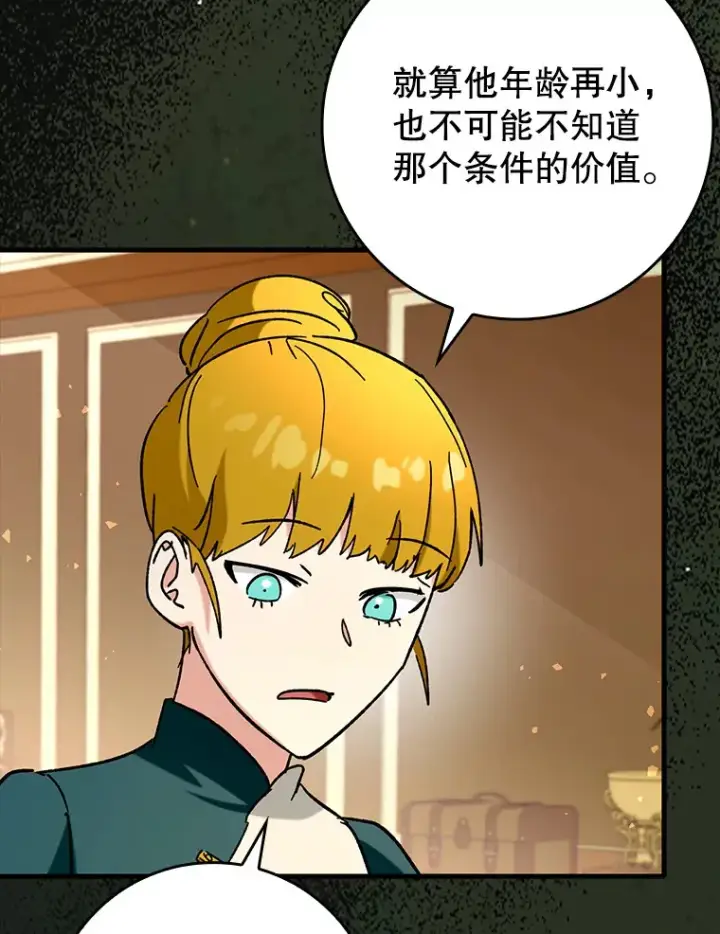 《虽是辅助，依旧带飞》46.成为公爵的骑士图113