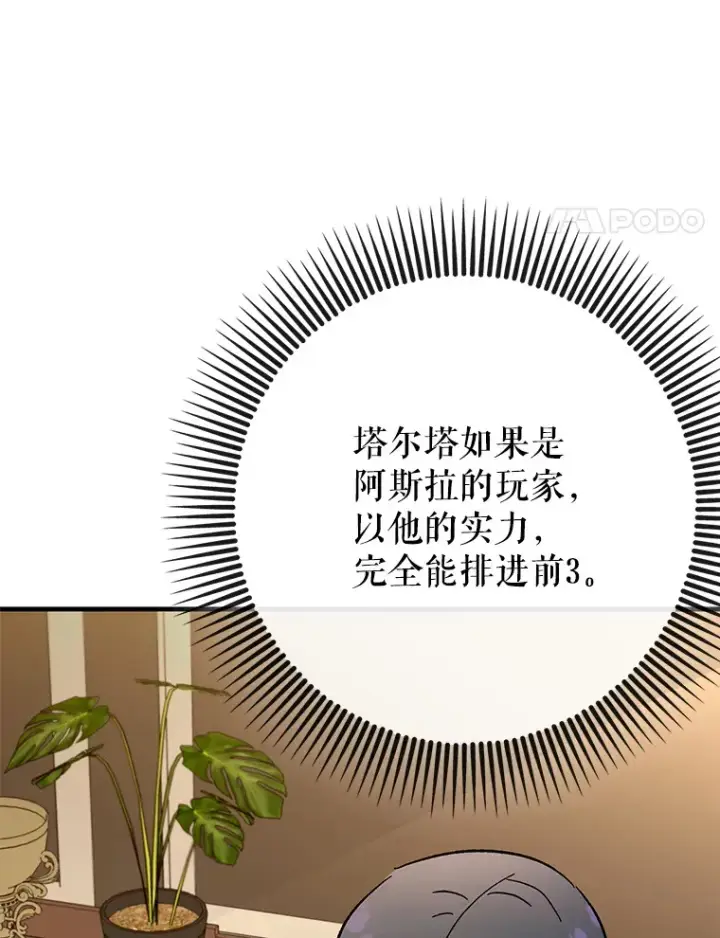 《虽是辅助，依旧带飞》46.成为公爵的骑士图119