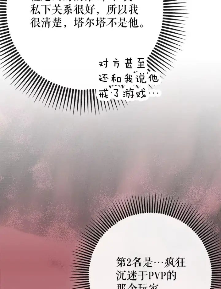 《虽是辅助，依旧带飞》46.成为公爵的骑士图121