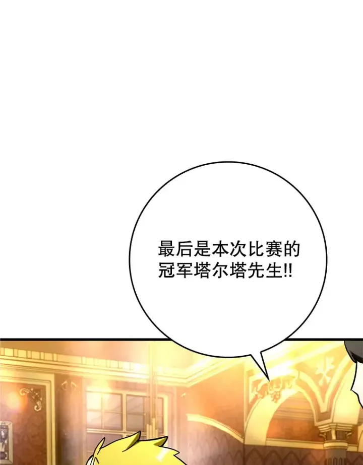 《虽是辅助，依旧带飞》46.成为公爵的骑士图13