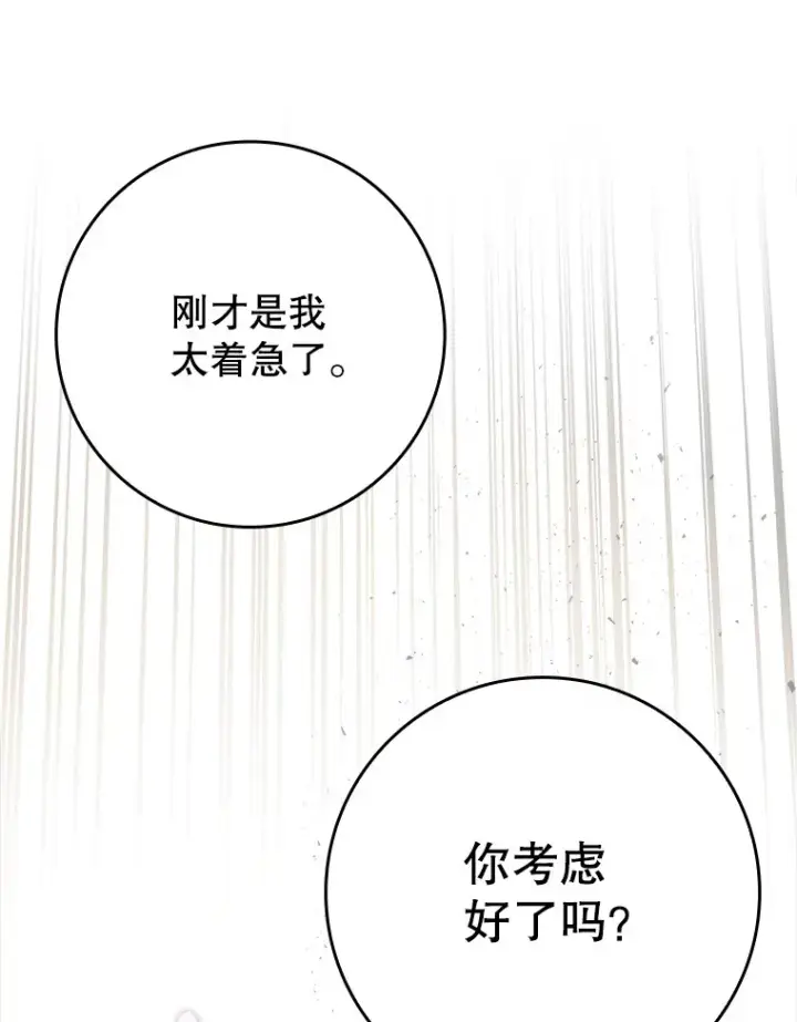 《虽是辅助，依旧带飞》46.成为公爵的骑士图17