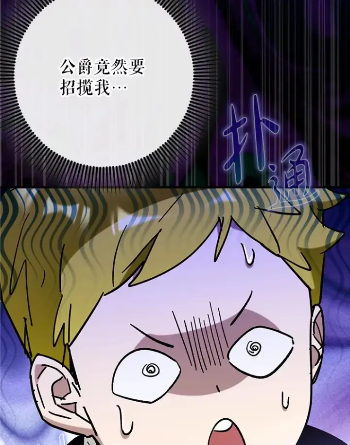 《虽是辅助，依旧带飞》46.成为公爵的骑士图2