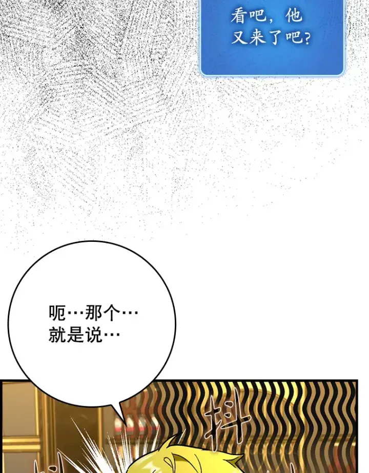《虽是辅助，依旧带飞》46.成为公爵的骑士图20
