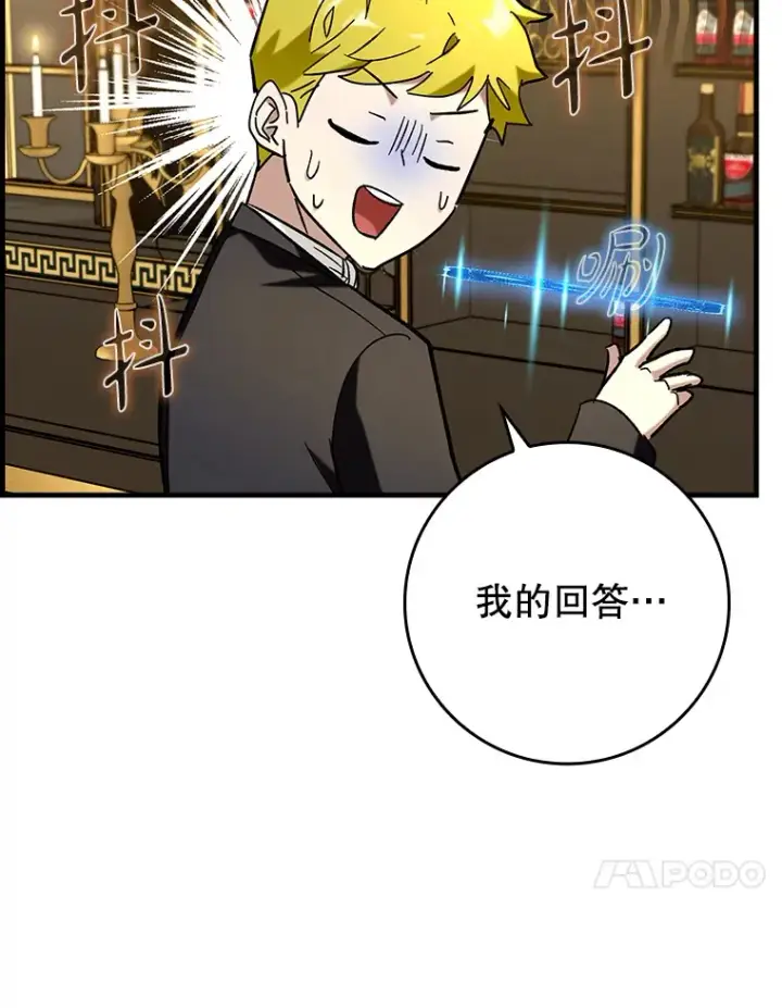 《虽是辅助，依旧带飞》46.成为公爵的骑士图21