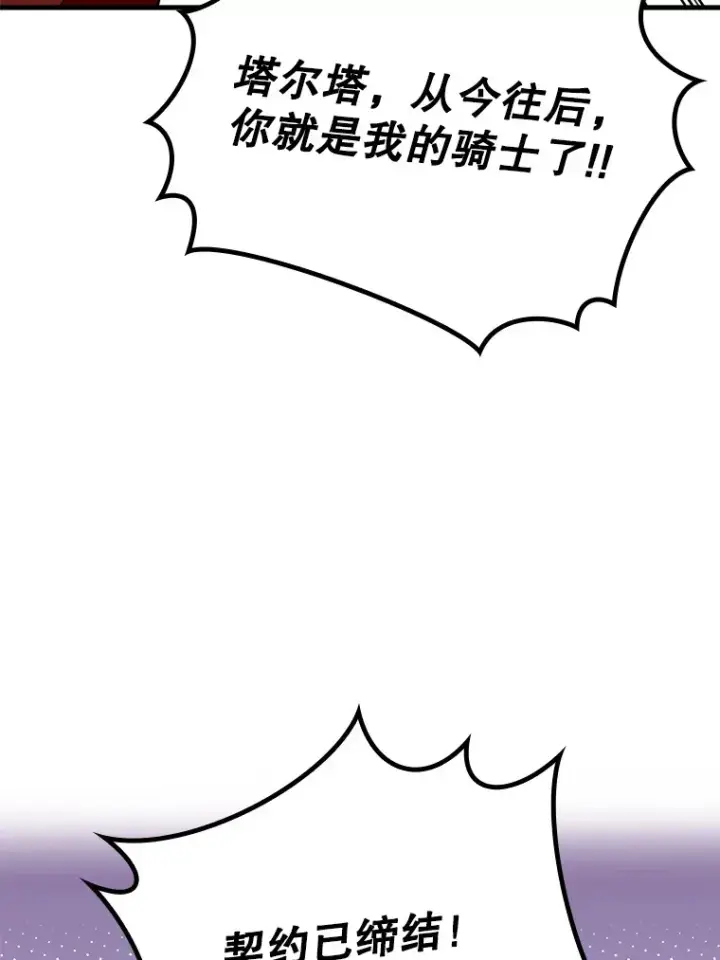 《虽是辅助，依旧带飞》46.成为公爵的骑士图30