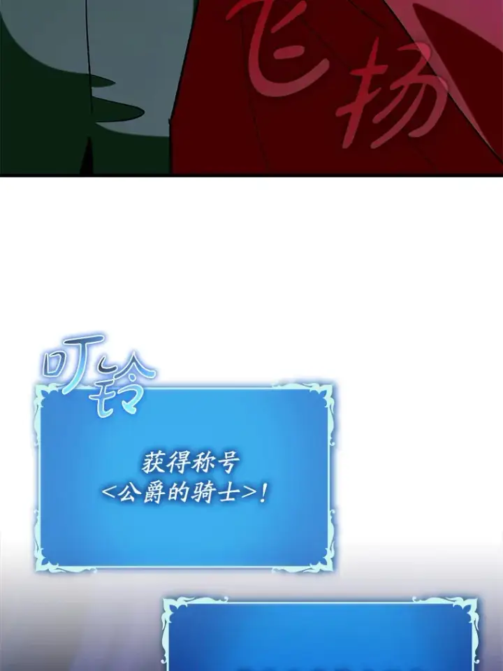 《虽是辅助，依旧带飞》46.成为公爵的骑士图32