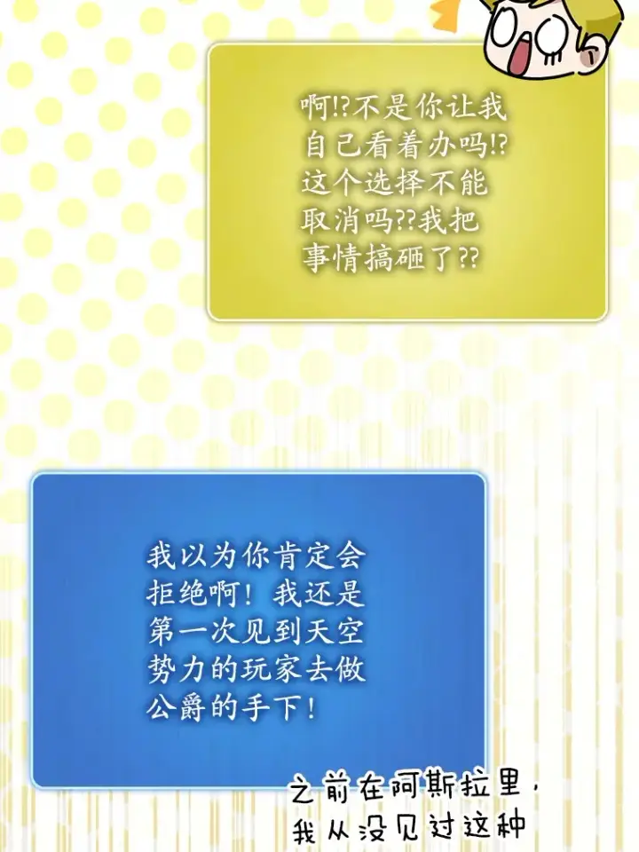《虽是辅助，依旧带飞》46.成为公爵的骑士图36
