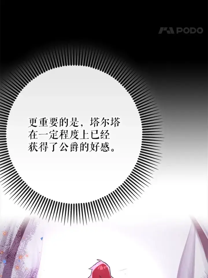《虽是辅助，依旧带飞》46.成为公爵的骑士图41