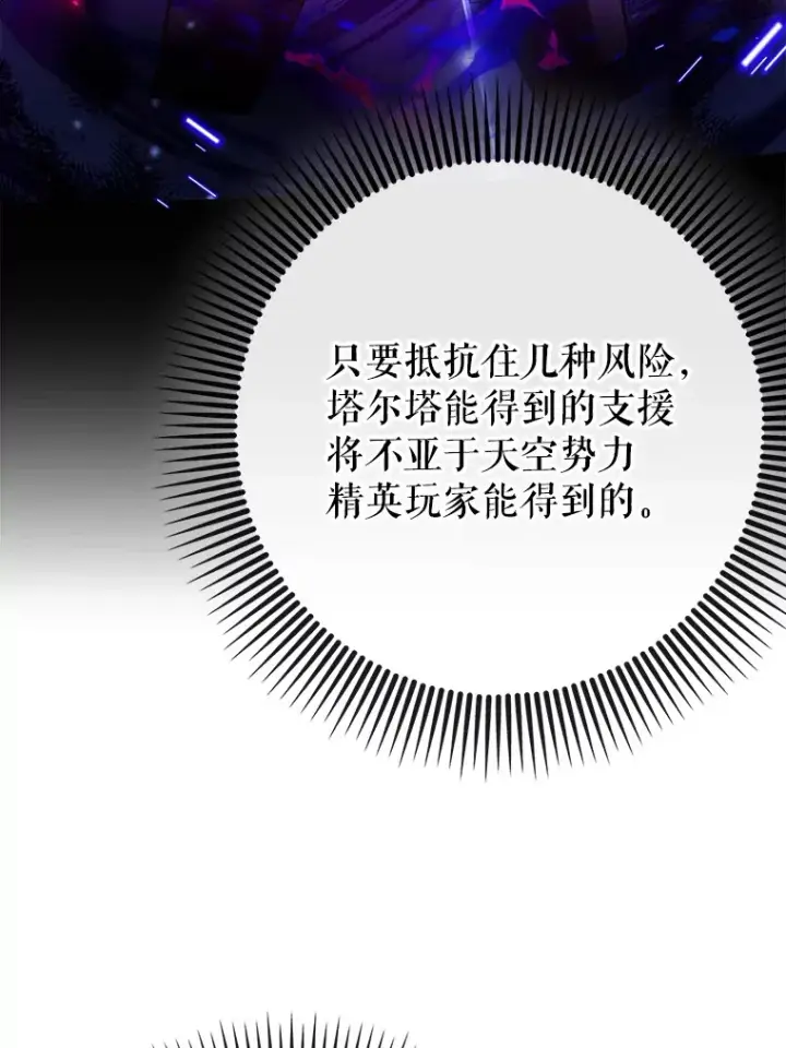 《虽是辅助，依旧带飞》46.成为公爵的骑士图43