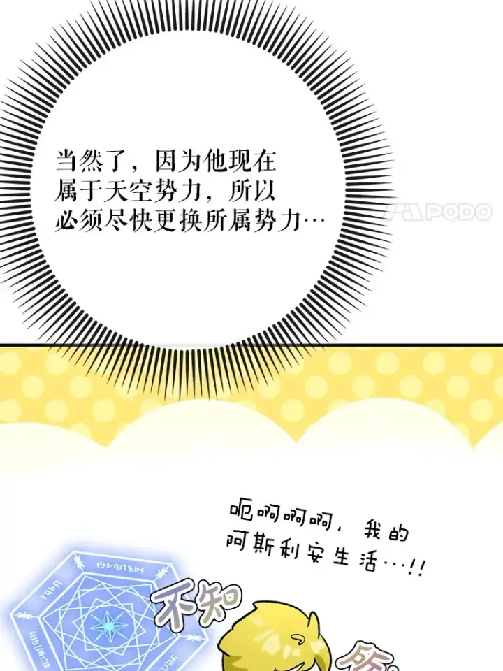 《虽是辅助，依旧带飞》46.成为公爵的骑士图44