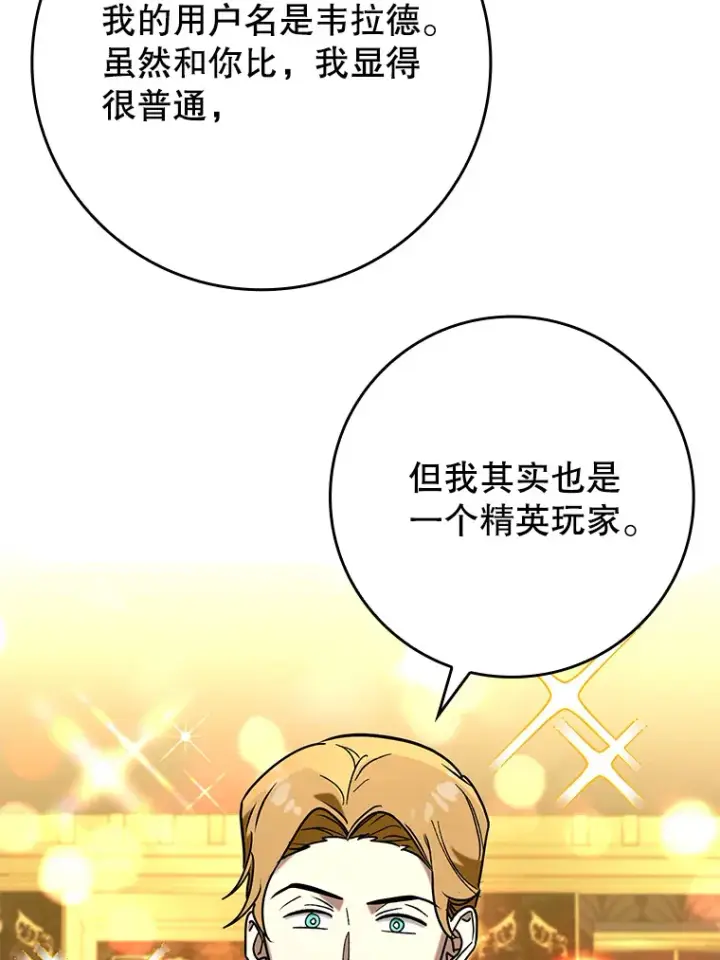 《虽是辅助，依旧带飞》46.成为公爵的骑士图48