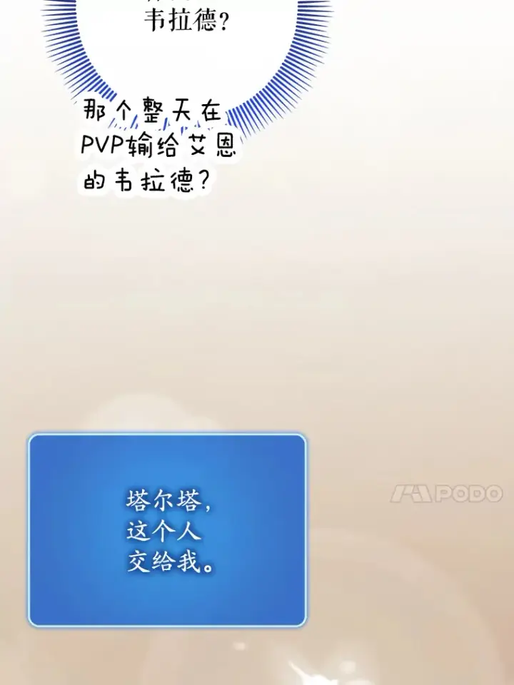 《虽是辅助，依旧带飞》46.成为公爵的骑士图50