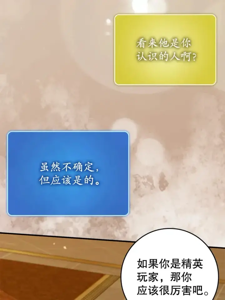 《虽是辅助，依旧带飞》46.成为公爵的骑士图51