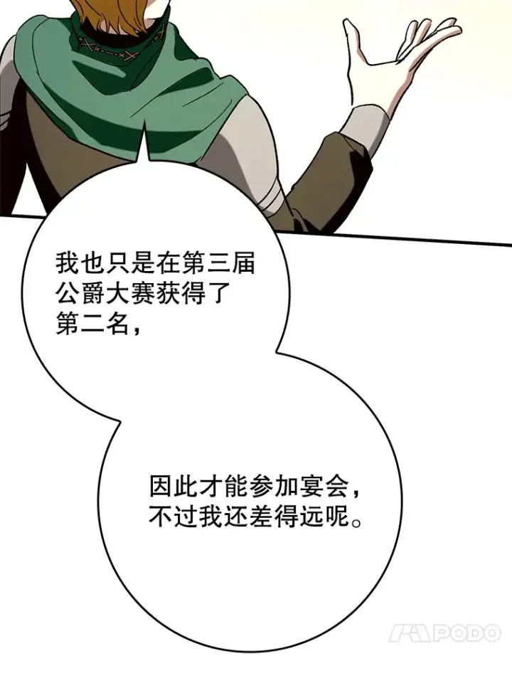 《虽是辅助，依旧带飞》46.成为公爵的骑士图53