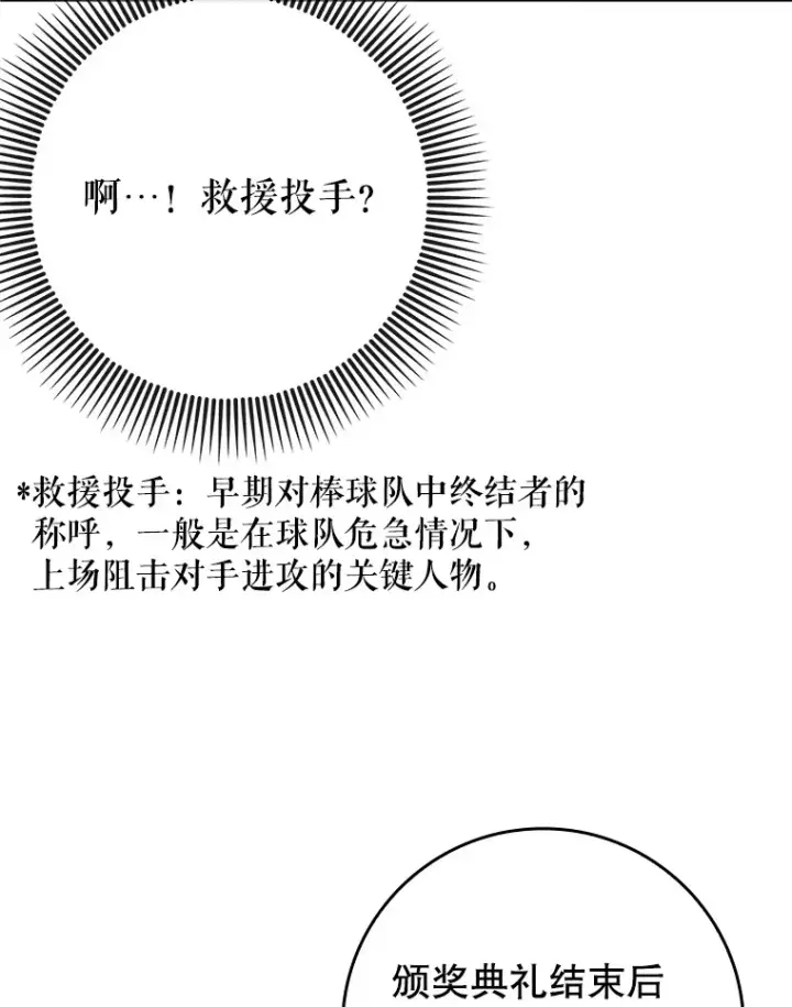 《虽是辅助，依旧带飞》46.成为公爵的骑士图6
