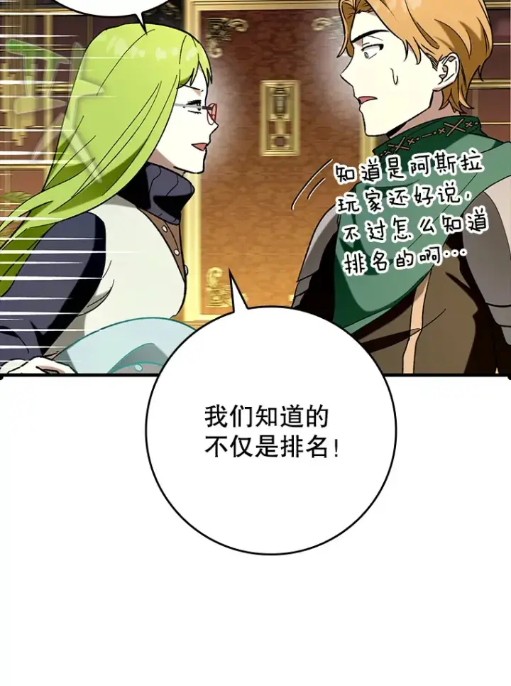 《虽是辅助，依旧带飞》46.成为公爵的骑士图67