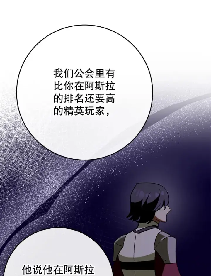 《虽是辅助，依旧带飞》46.成为公爵的骑士图68