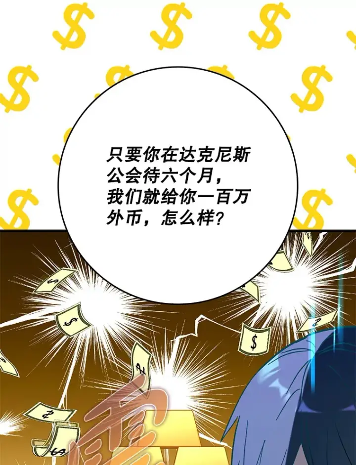《虽是辅助，依旧带飞》46.成为公爵的骑士图74