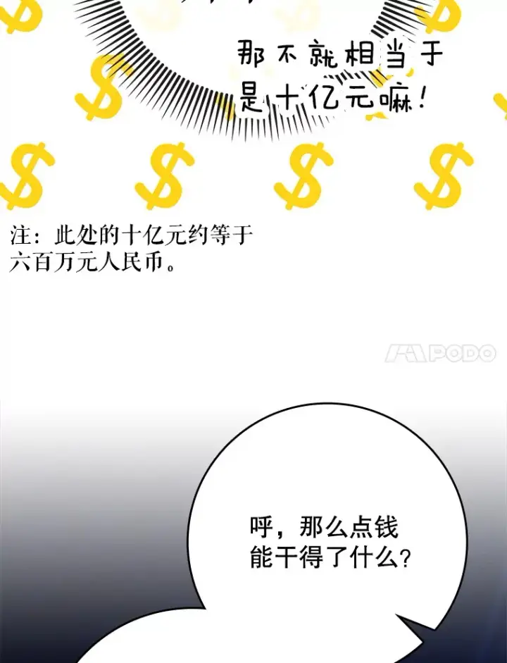 《虽是辅助，依旧带飞》46.成为公爵的骑士图76