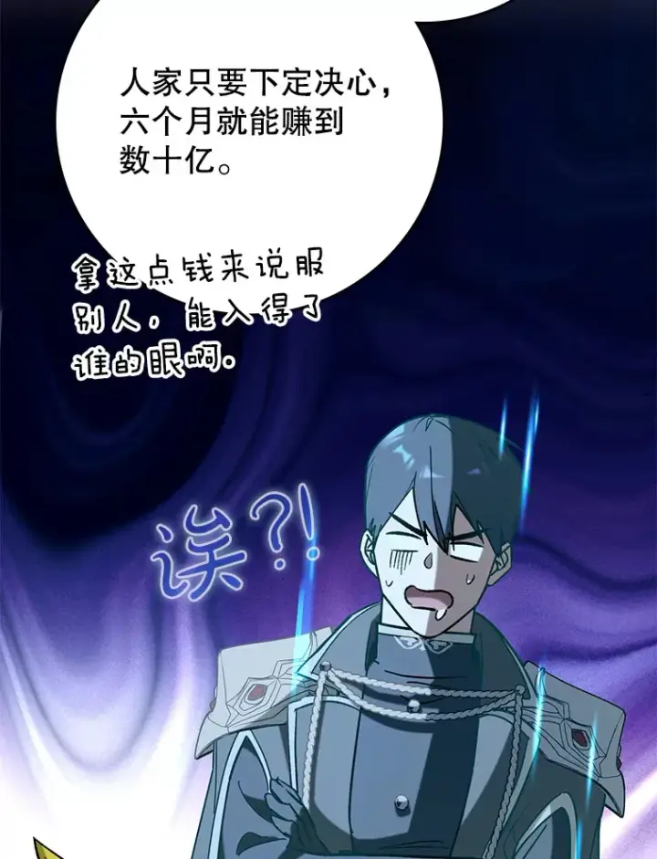 《虽是辅助，依旧带飞》46.成为公爵的骑士图77