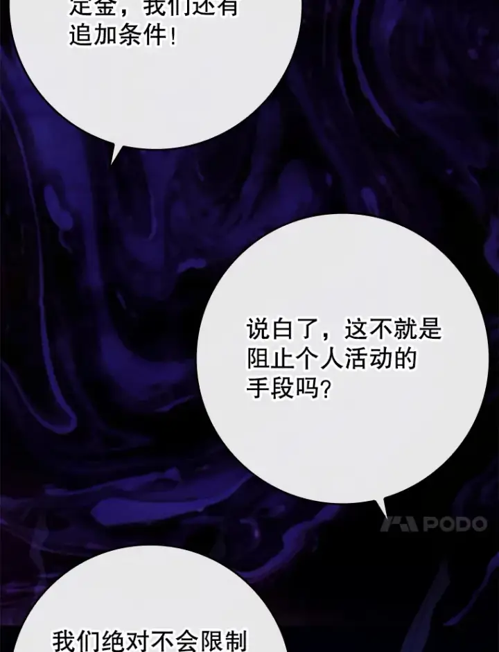 《虽是辅助，依旧带飞》46.成为公爵的骑士图79