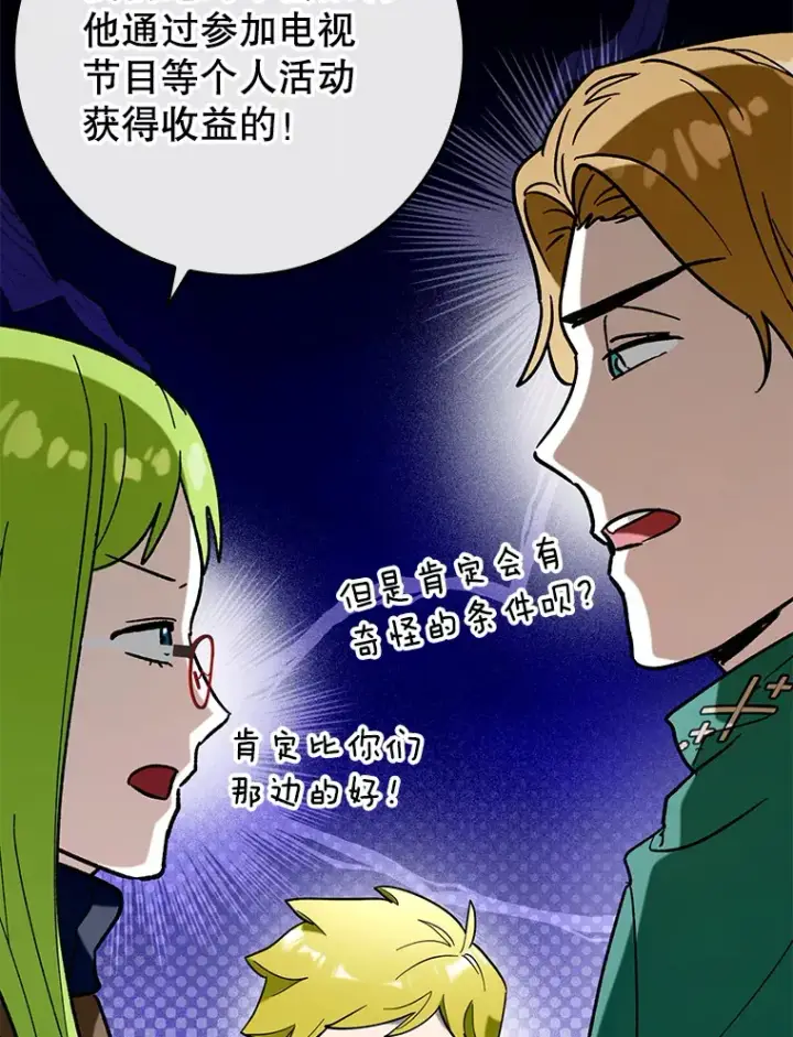 《虽是辅助，依旧带飞》46.成为公爵的骑士图80