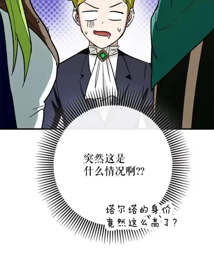《虽是辅助，依旧带飞》46.成为公爵的骑士图81