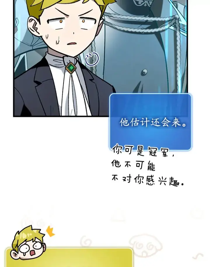 《虽是辅助，依旧带飞》46.成为公爵的骑士图9
