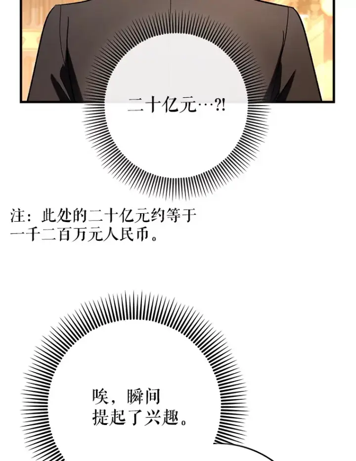 《虽是辅助，依旧带飞》46.成为公爵的骑士图95