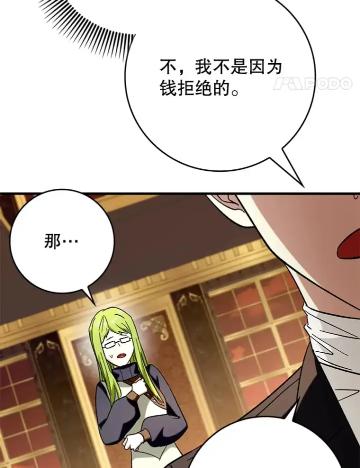 《虽是辅助，依旧带飞》46.成为公爵的骑士图96