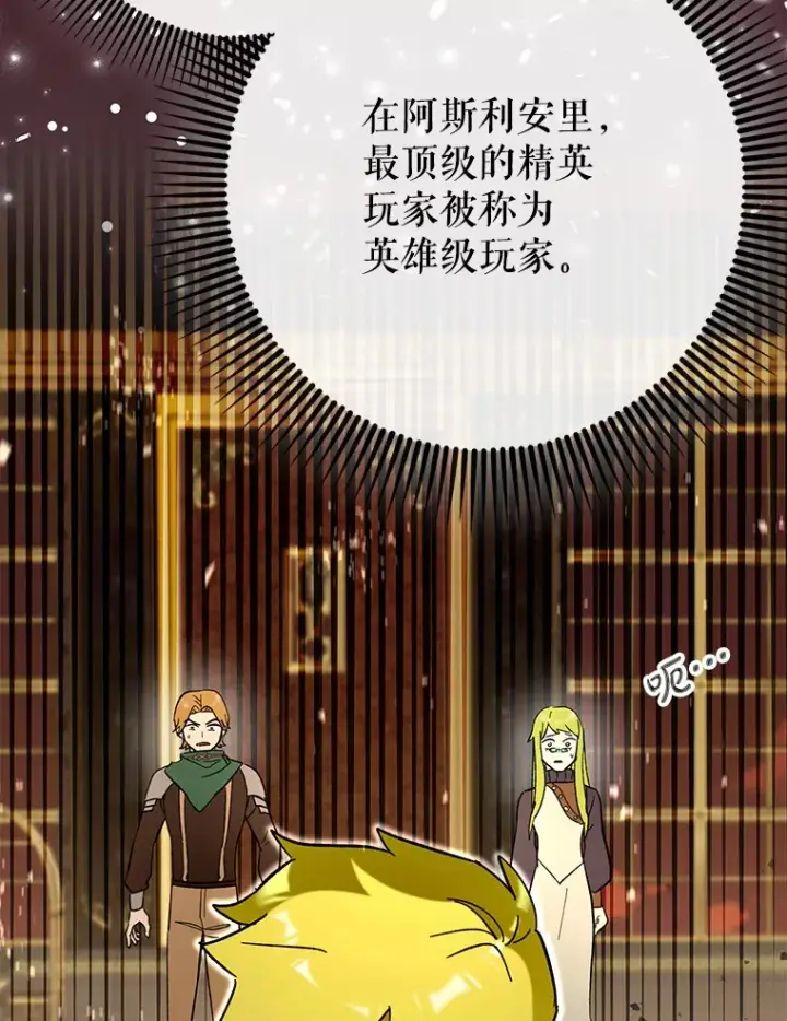 《虽是辅助，依旧带飞》46.成为公爵的骑士图98
