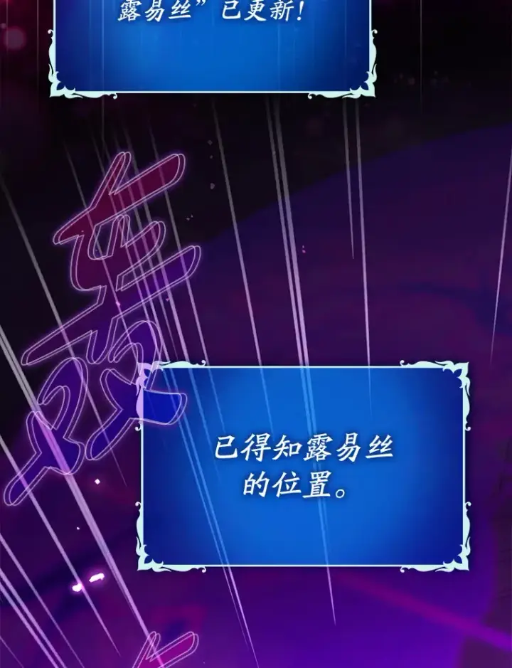 《虽是辅助，依旧带飞》47.露易丝的行踪图101