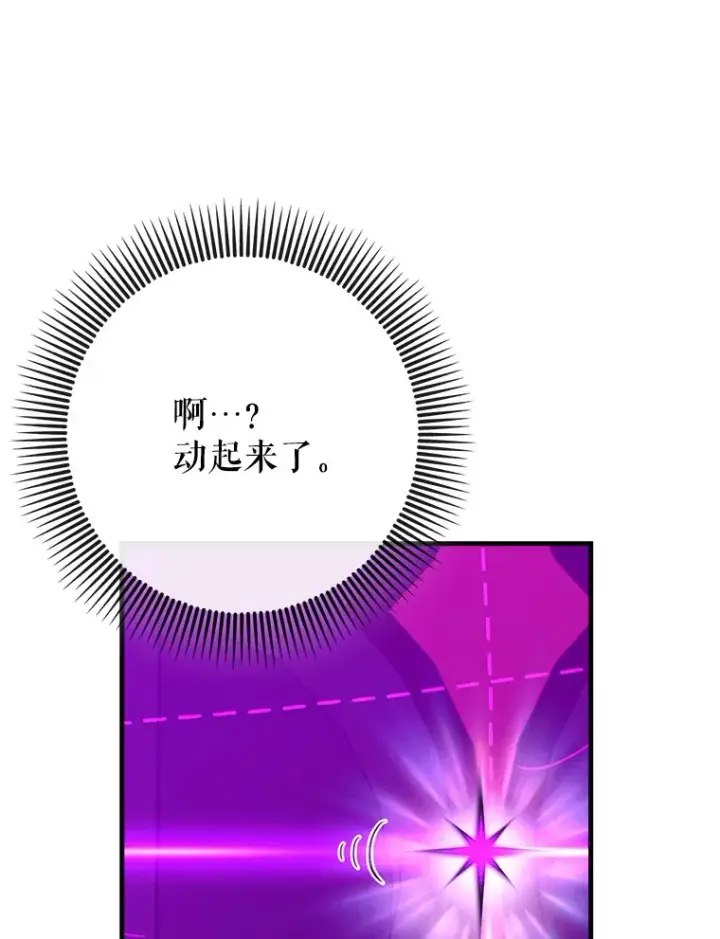《虽是辅助，依旧带飞》47.露易丝的行踪图106